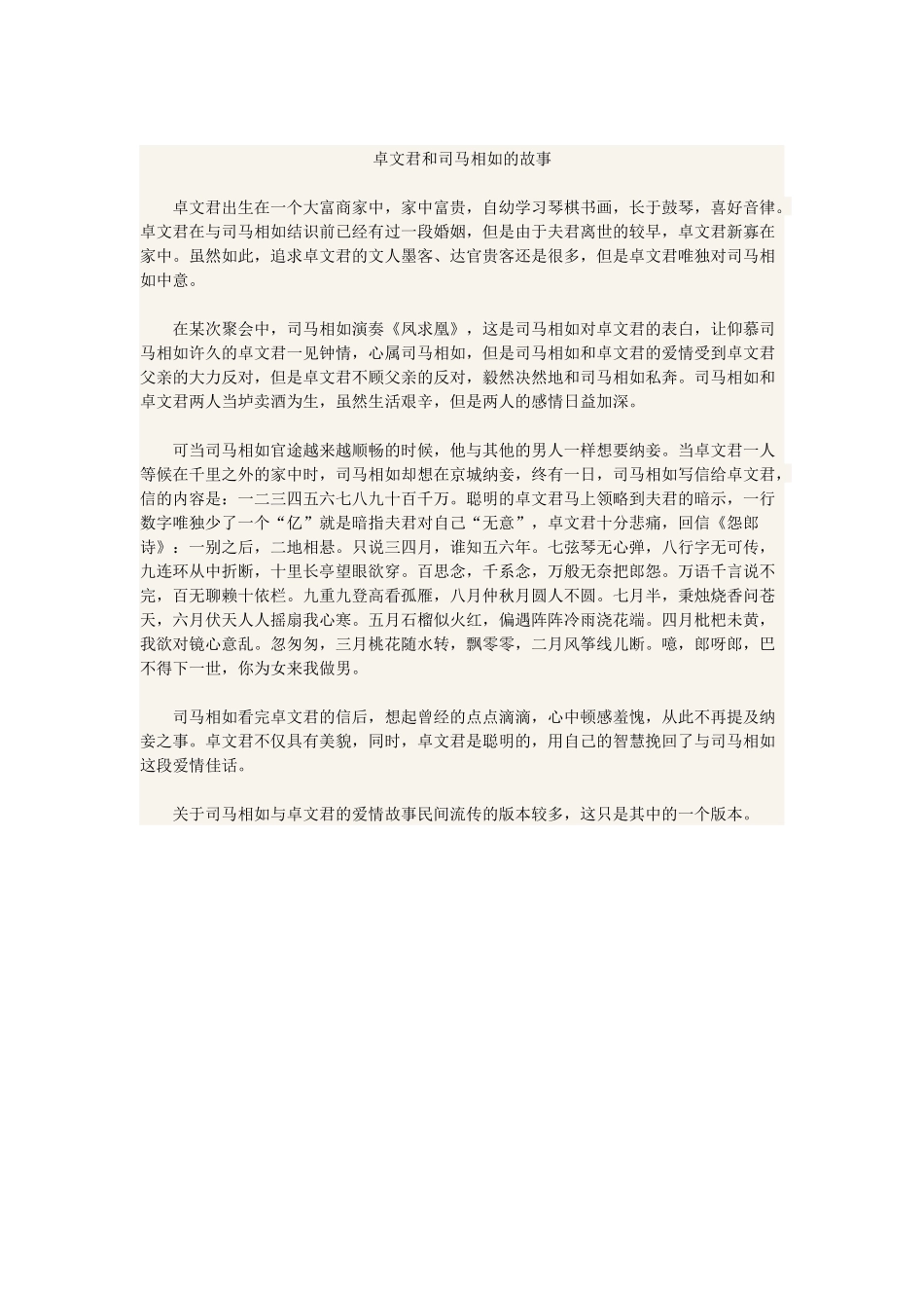 卓文君和司马相如的故事_第1页