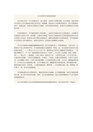 卓文君和司马相如的故事