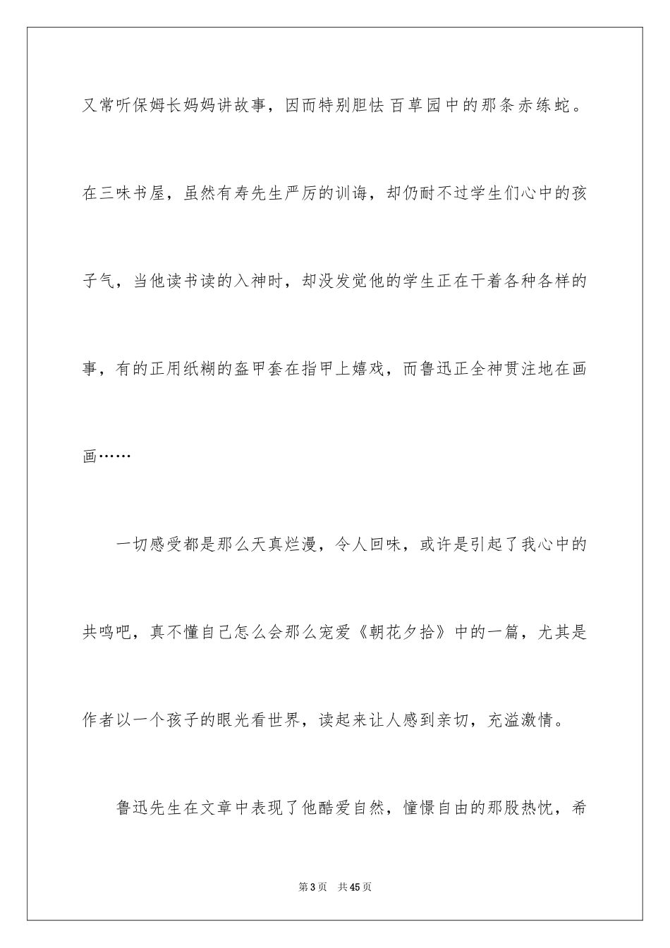 2024《从百草园到三味书屋》读后感_1_第3页