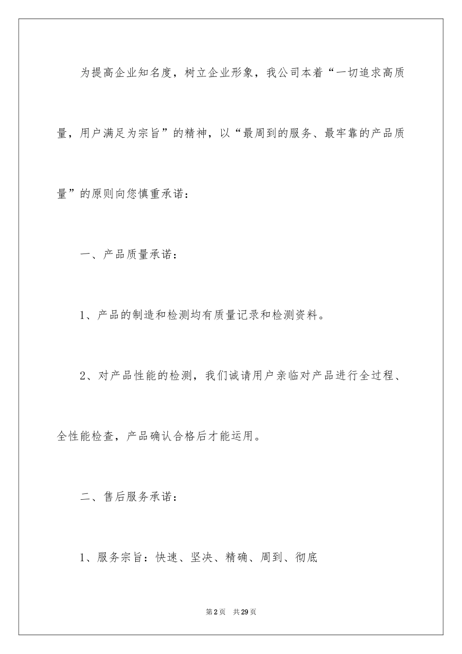 2024产品售后服务保证书_1_第2页