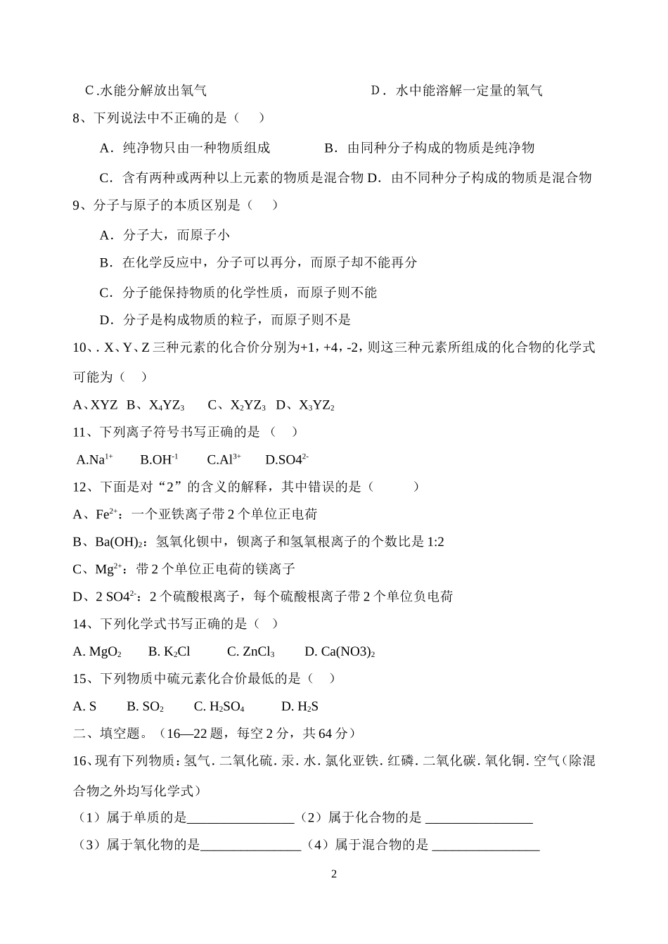 自然界的水的测验题_第2页