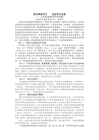 善用课堂评价促进学生发展