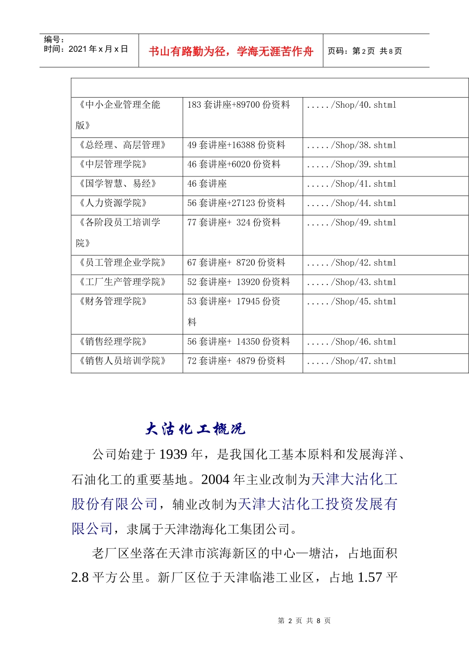 大沽化工相关概况_第2页