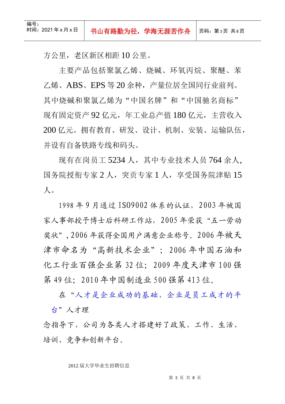 大沽化工相关概况_第3页