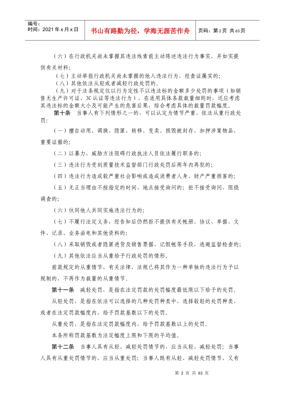 武陵源区质量技术监督行政处罚_第2页