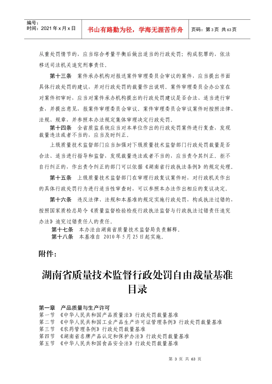 武陵源区质量技术监督行政处罚_第3页