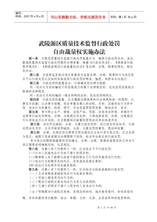 武陵源区质量技术监督行政处罚