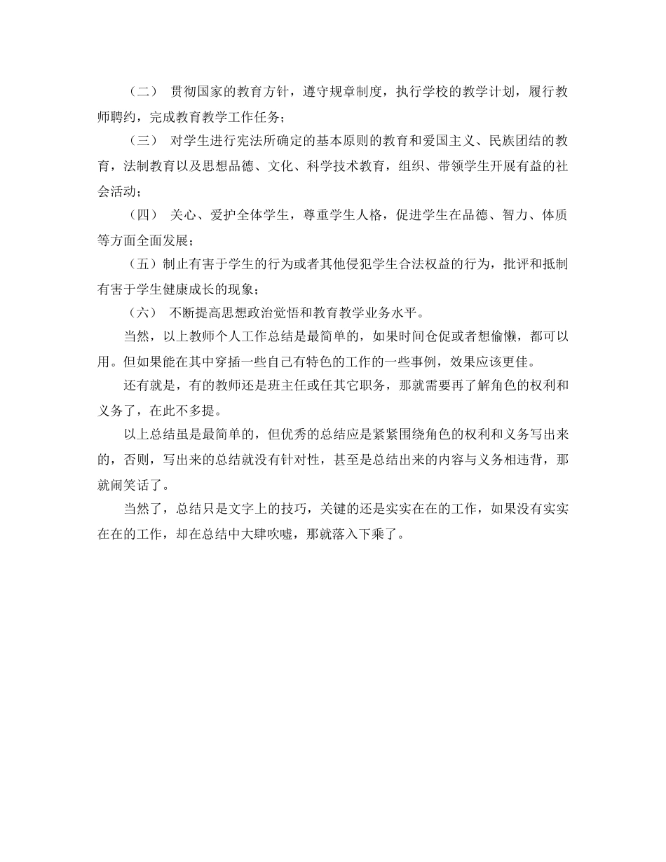 2020年教师最简单的个人总结范文 _第2页