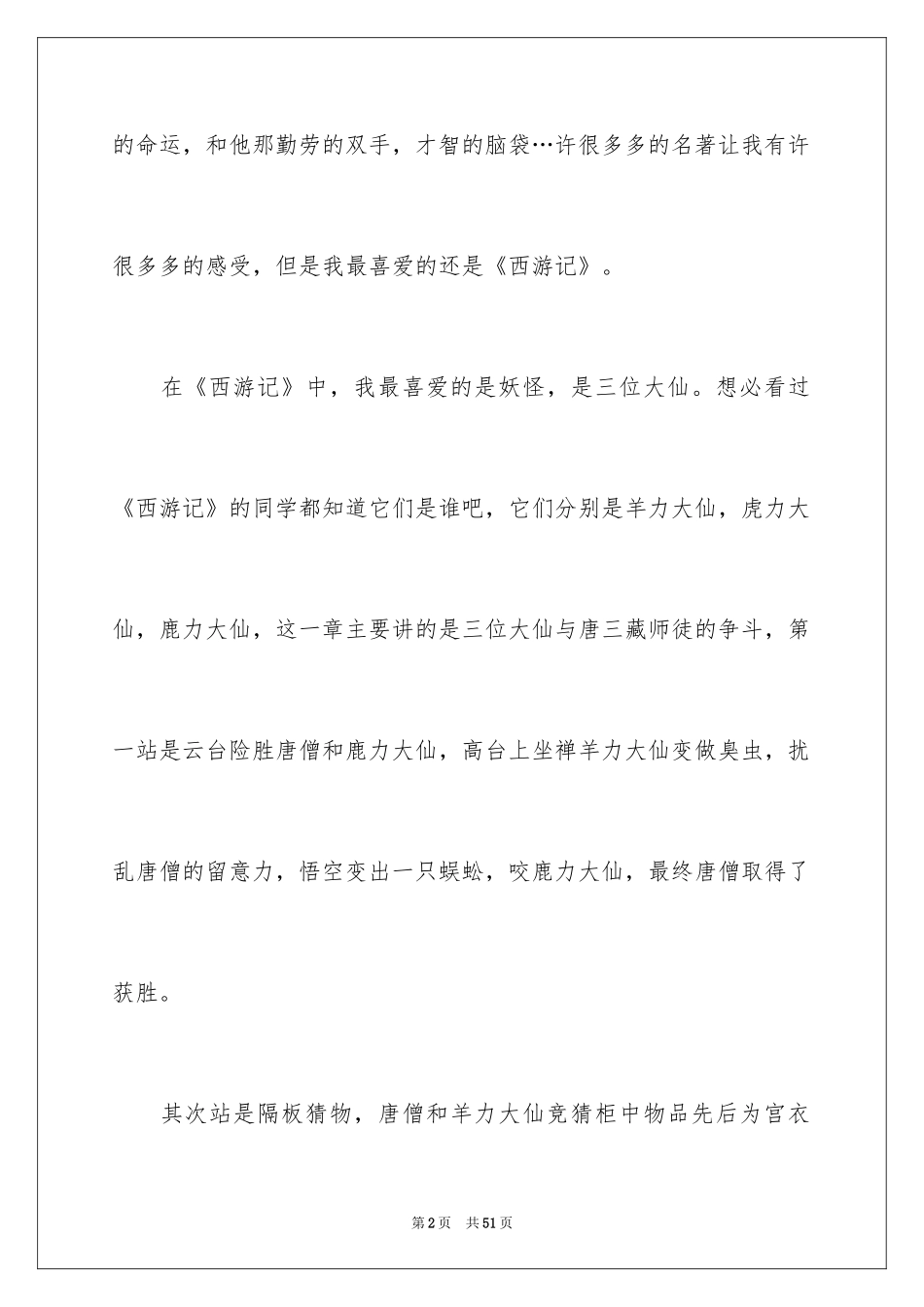 2024《西游记》读书笔记_50_第2页