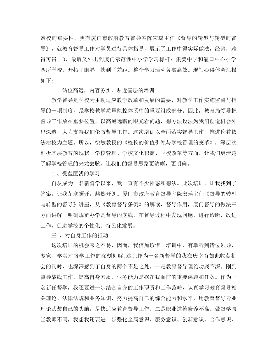 2020年教师督学能力提升培训学习总结心得体会范文三篇 _第3页