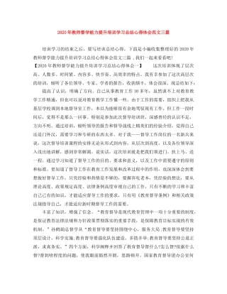 2020年教师督学能力提升培训学习总结心得体会范文三篇 