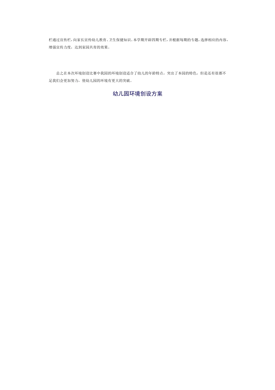 幼儿园环境创设方案_第3页