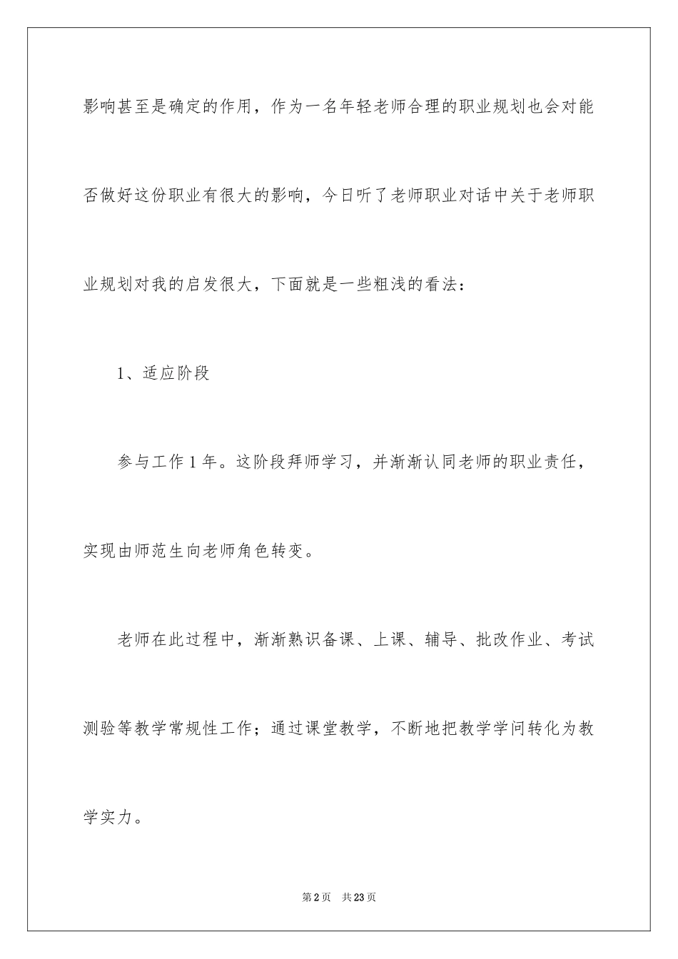 2024人生职业规划_50_第2页