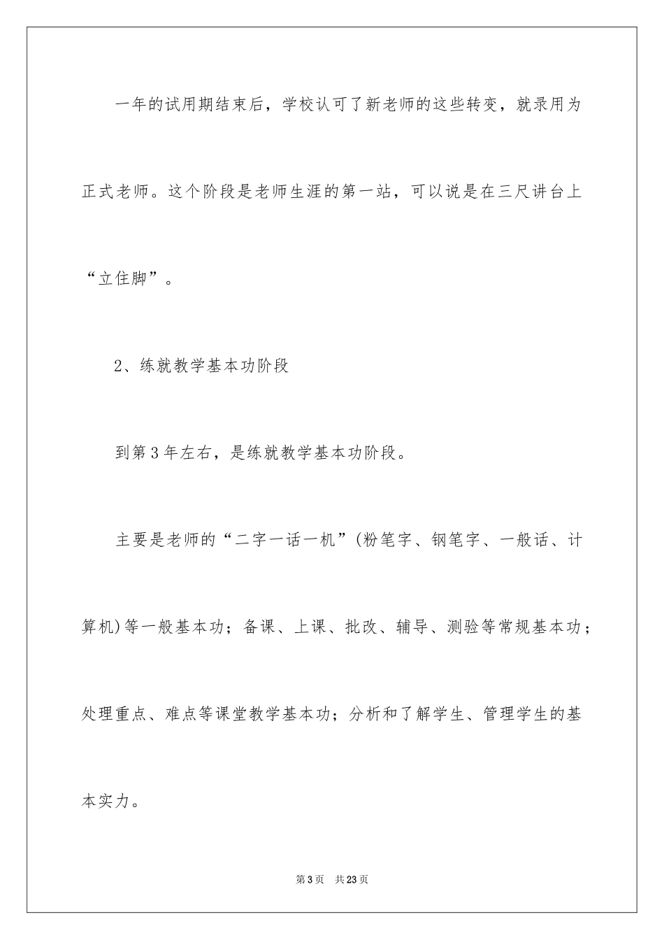 2024人生职业规划_50_第3页