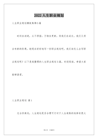 2024人生职业规划_50