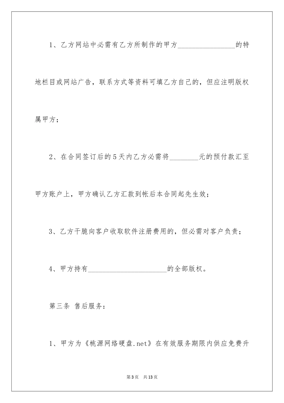 2024产品代销合作合同_第3页