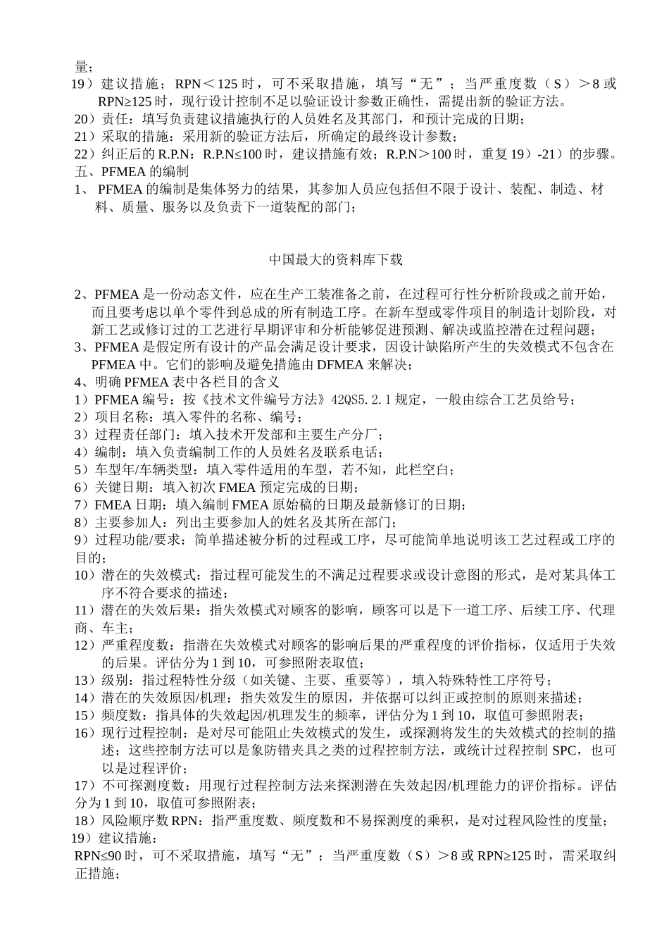 FMEA报告编制作业指导书_第2页