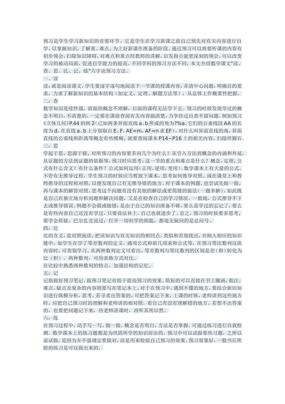 预习是学生学习新知识的首要环节_第1页