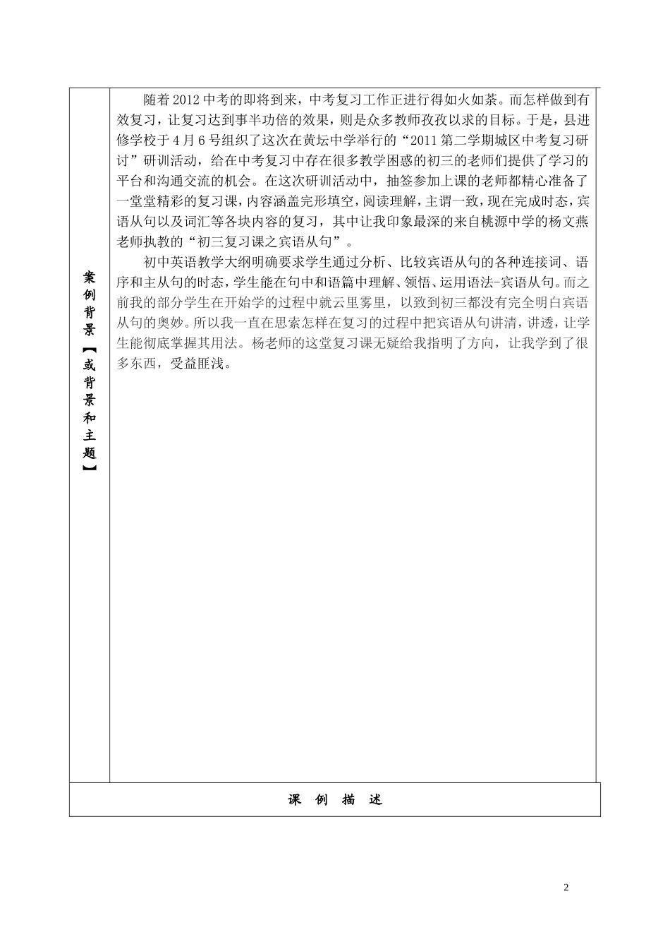 2012年宁海县教师素质优化“2+1”工程(2)_第2页