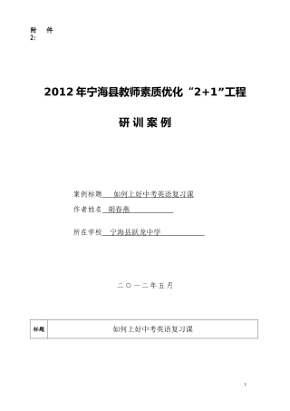 2012年宁海县教师素质优化“2+1”工程(2)