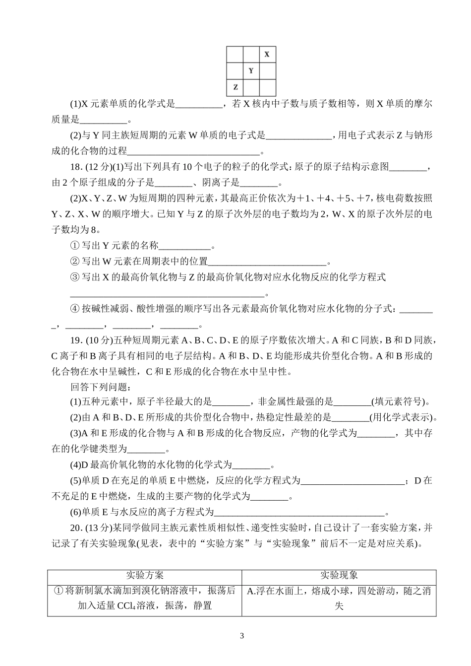 《原子结构、元素周期律》单元测试_第3页