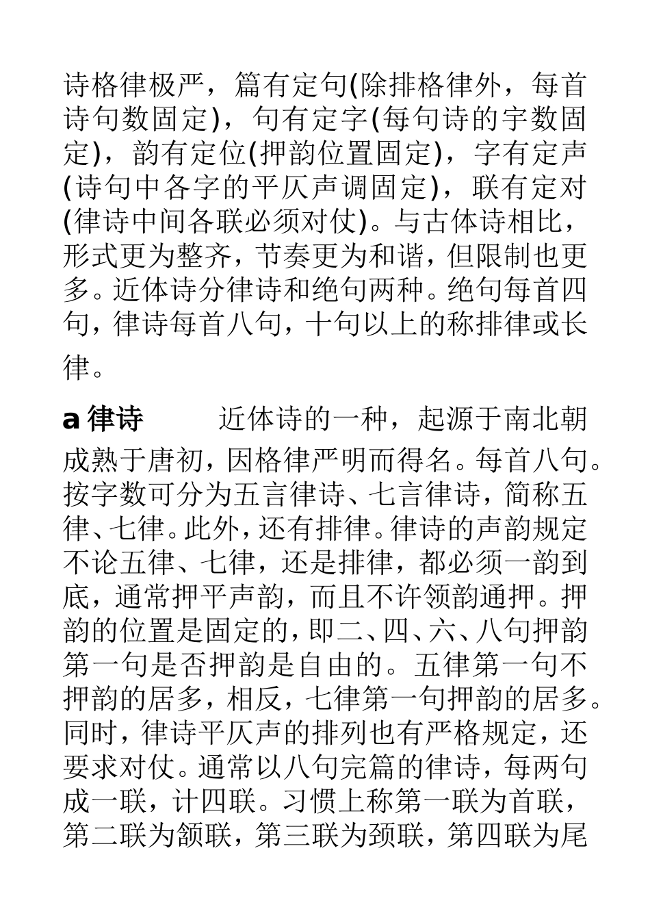 古代诗歌的分类_第3页