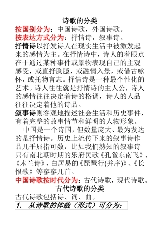 古代诗歌的分类