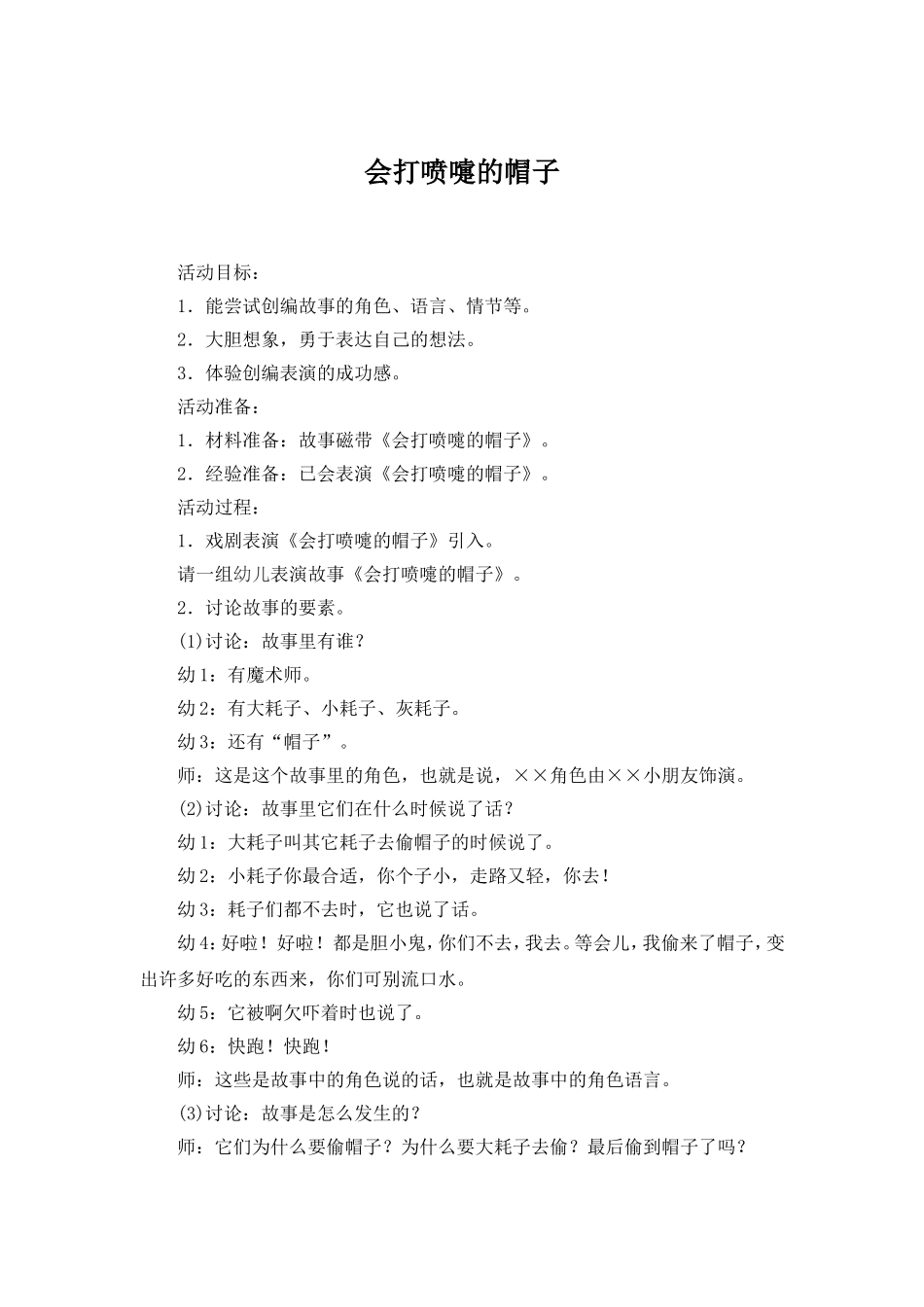 会打喷嚏的帽子_第1页
