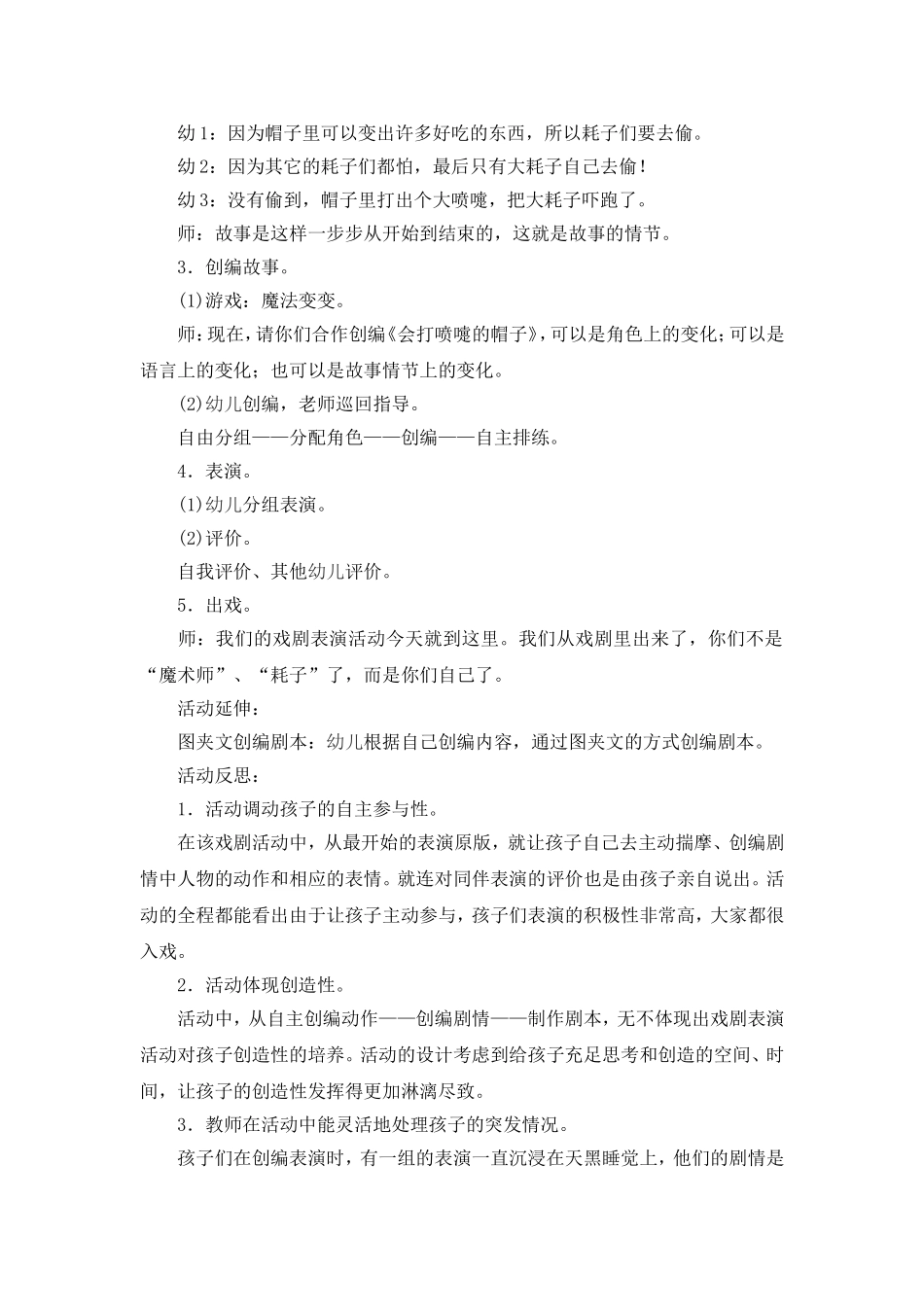 会打喷嚏的帽子_第2页