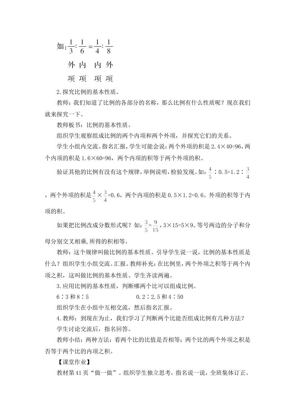 第2课时比例的基本性质_第2页