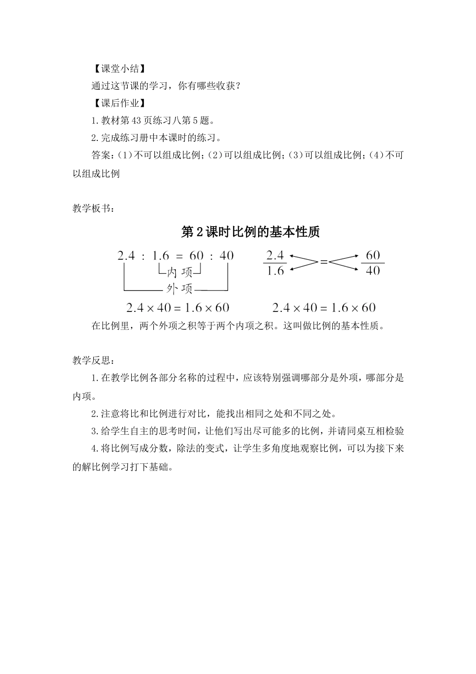 第2课时比例的基本性质_第3页