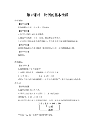 第2课时比例的基本性质