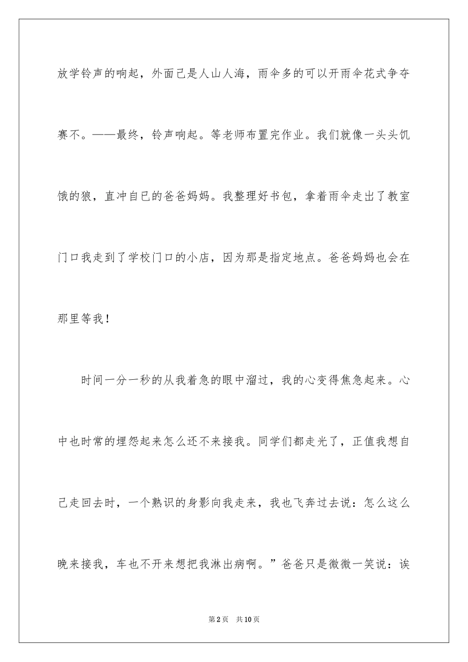 2024一件事改变了我作文_第2页