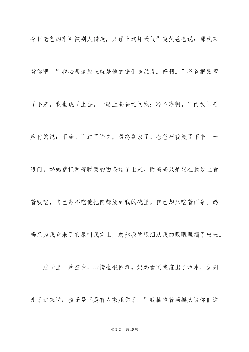 2024一件事改变了我作文_第3页