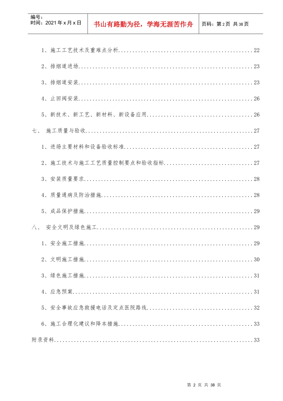 重庆-01-销售物业一期(C、D、E)地块烟道安装施工方案_第2页