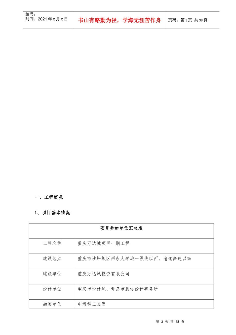 重庆-01-销售物业一期(C、D、E)地块烟道安装施工方案_第3页