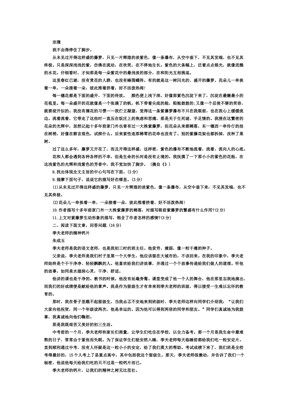 初一年级语文上册2014年期末考试卷_第2页