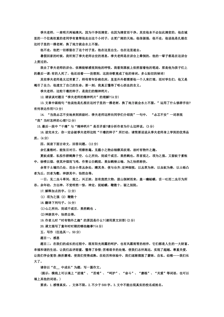 初一年级语文上册2014年期末考试卷_第3页