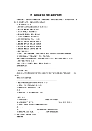 初一年级语文上册2014年期末考试卷