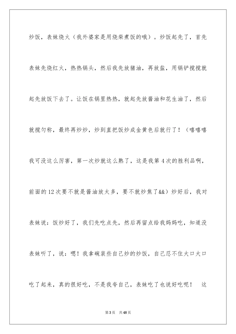 2024以收获为话题作文_1_第3页