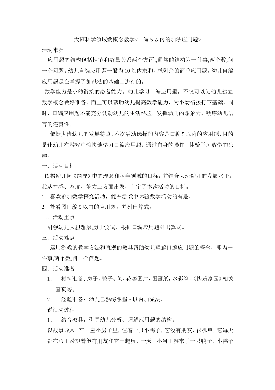 大班科学领域数概念教学_第1页