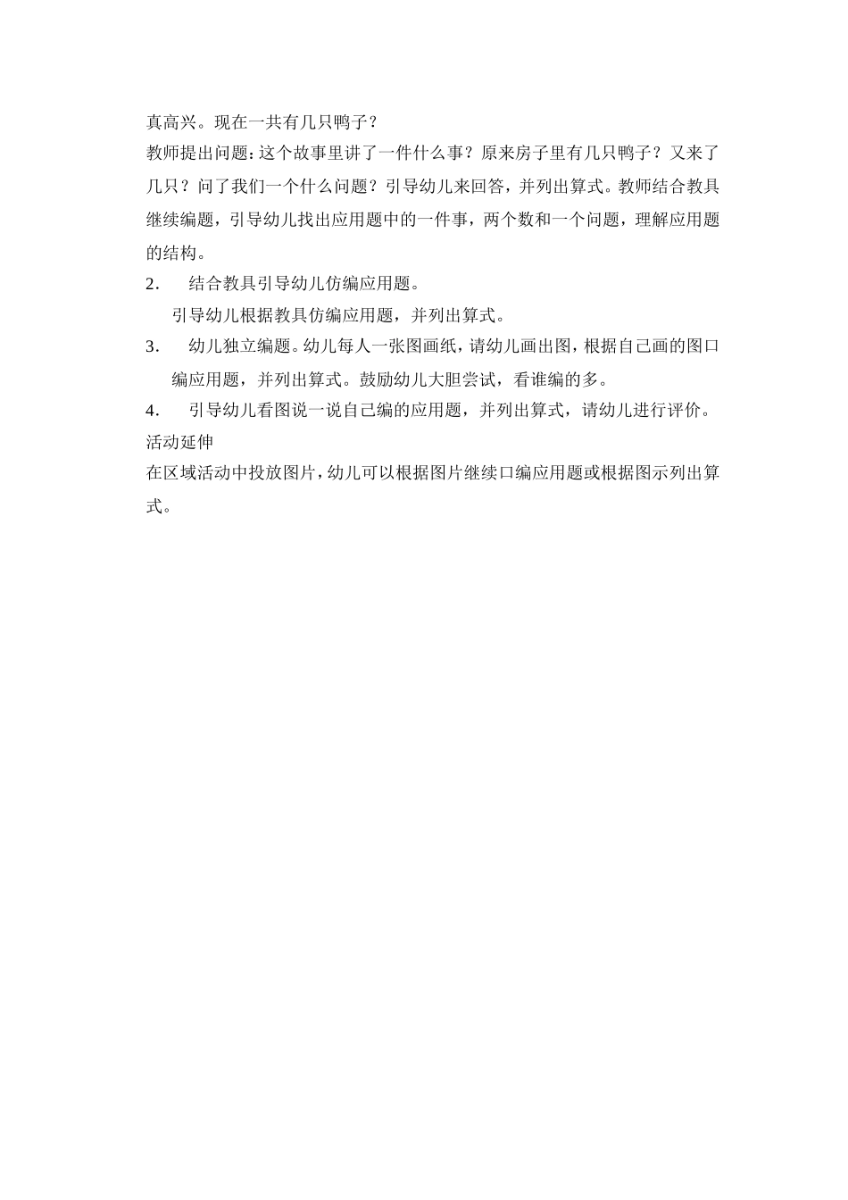 大班科学领域数概念教学_第2页