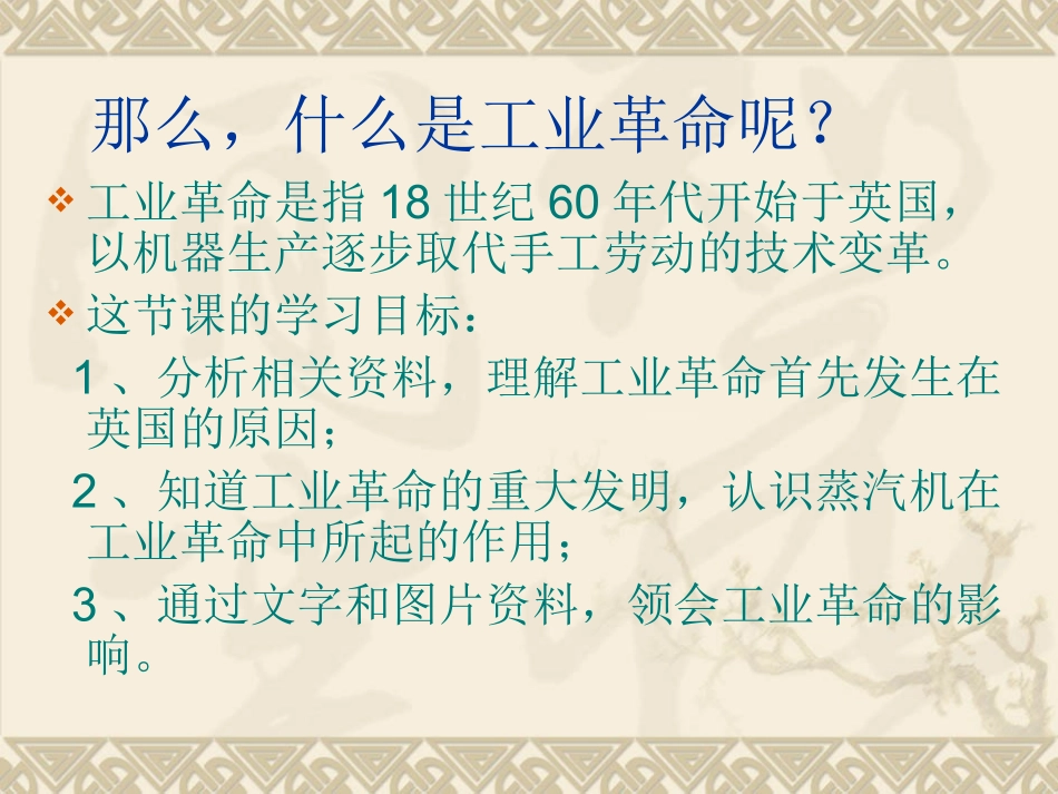 工业革命课件_第2页