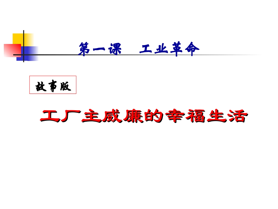 工业革命课件_第3页