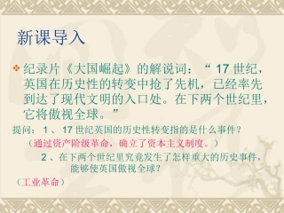 工业革命课件