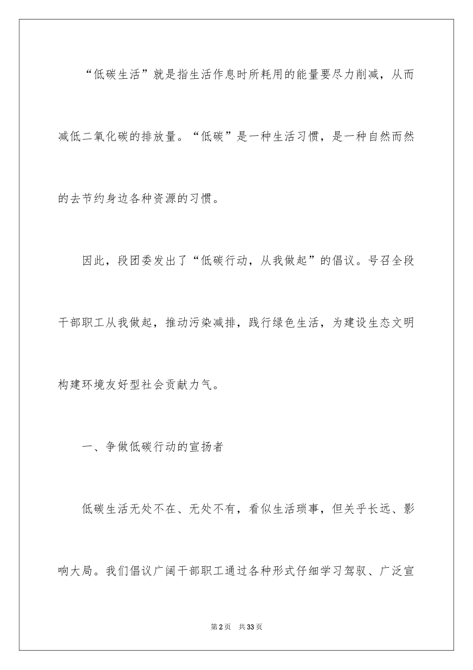 2024低碳环保倡议书_59_第2页