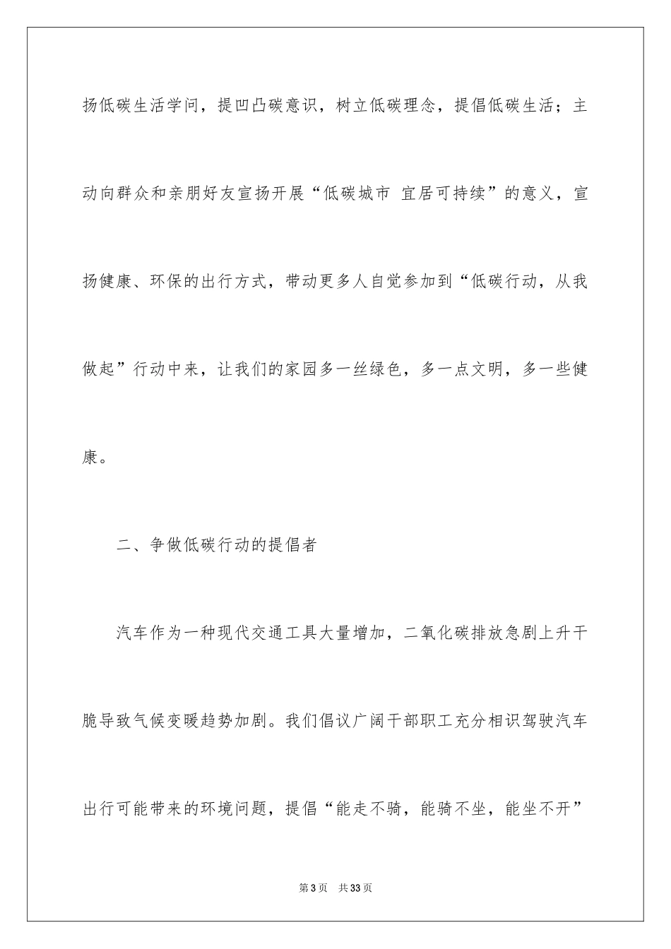 2024低碳环保倡议书_59_第3页