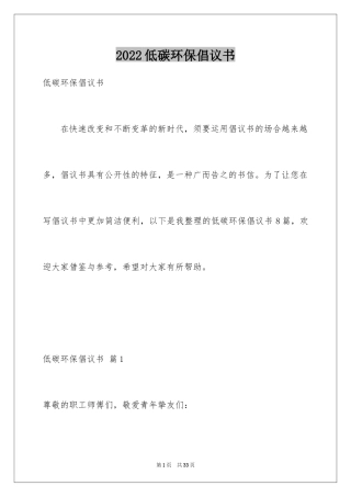 2024低碳环保倡议书_59