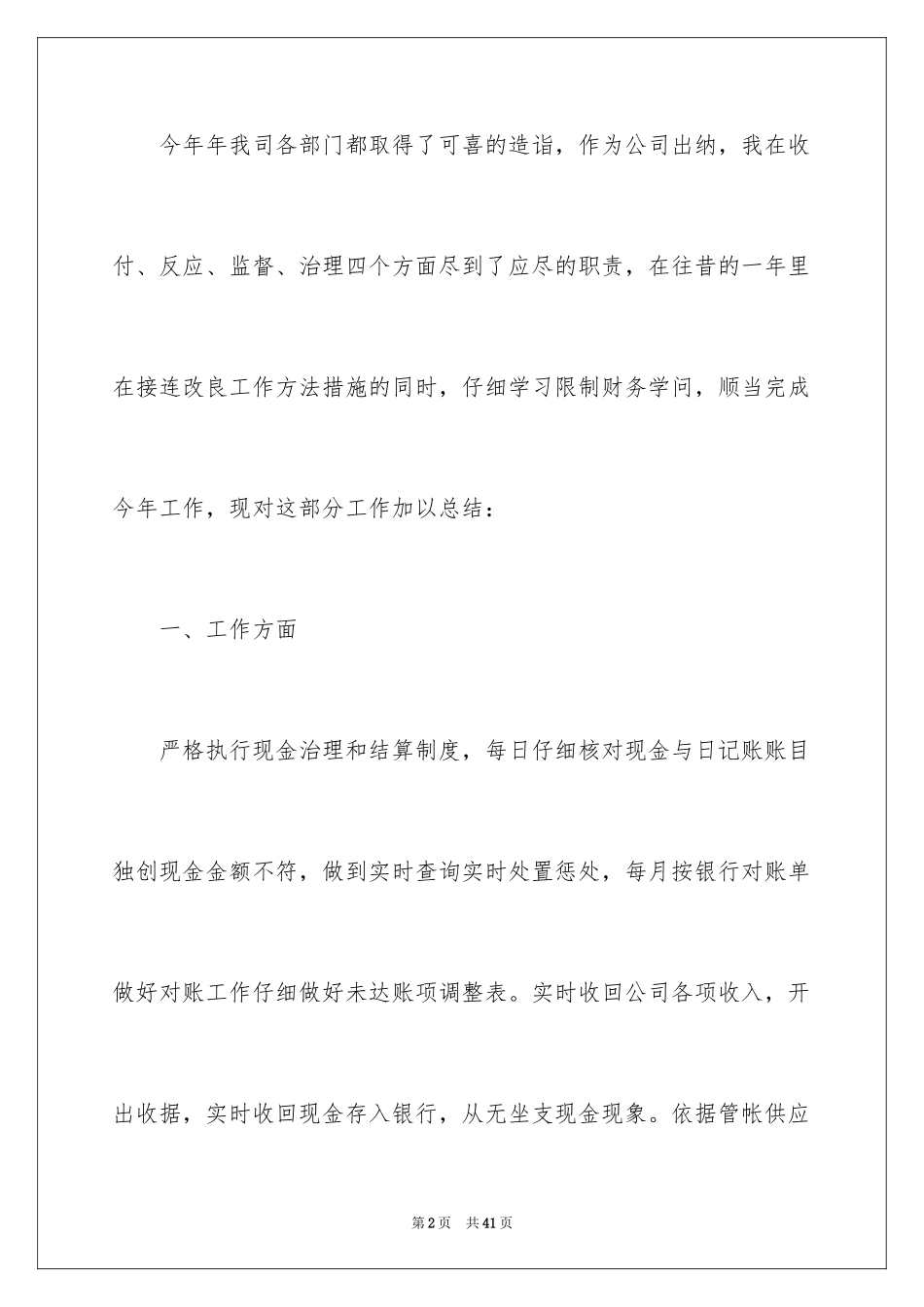 2024企业出纳个人年终工作总结_第2页