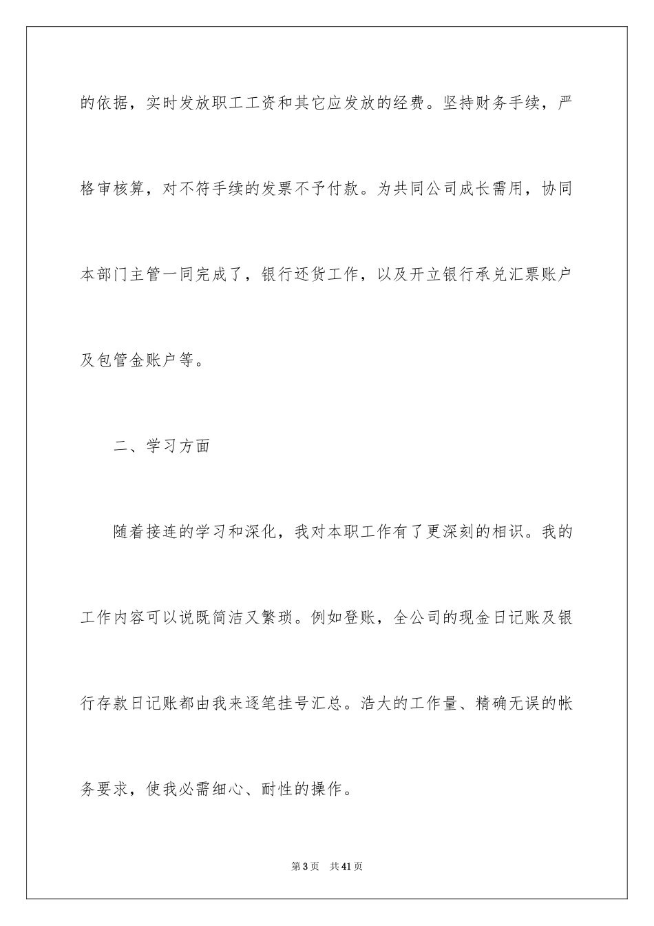 2024企业出纳个人年终工作总结_第3页